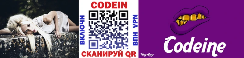 Кодеин Purple Drank  omg онион  Назрань 
