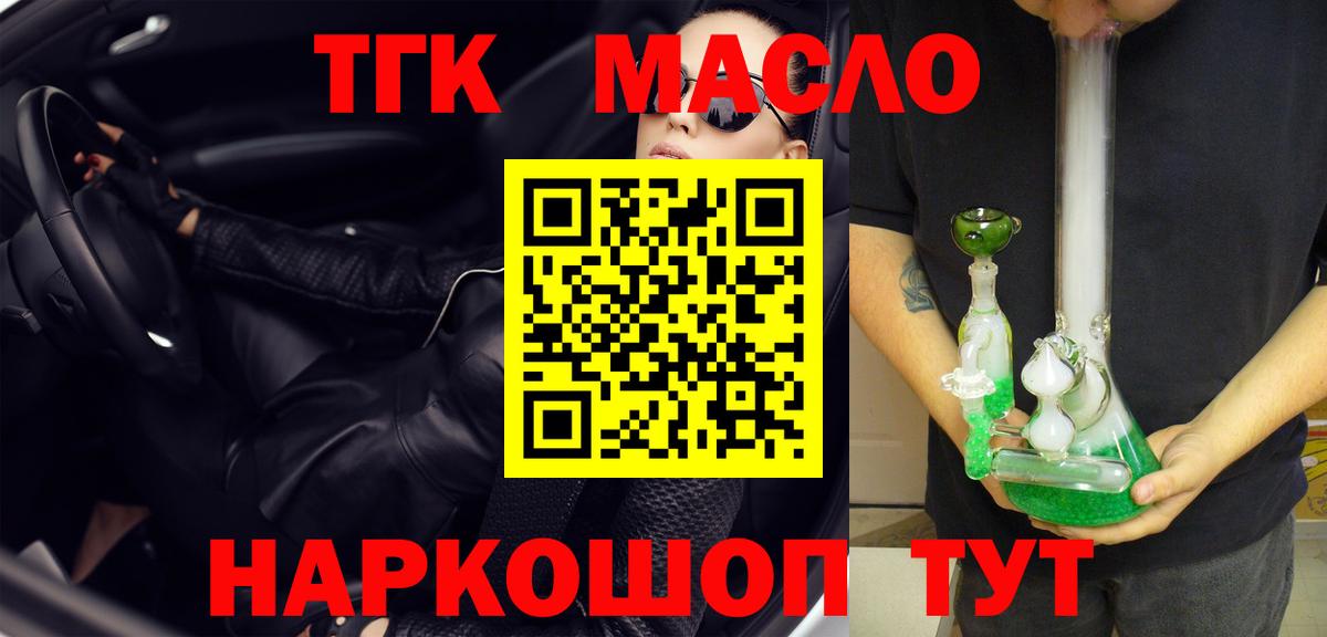 Дистиллят ТГК гашишное масло Назрань